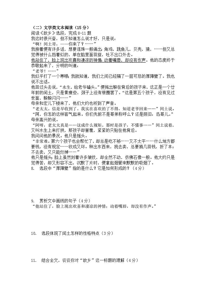河南省许昌市鄢陵县张桥三中2025-2026学年九年级上册语文期末试卷（含答案 ）第3页