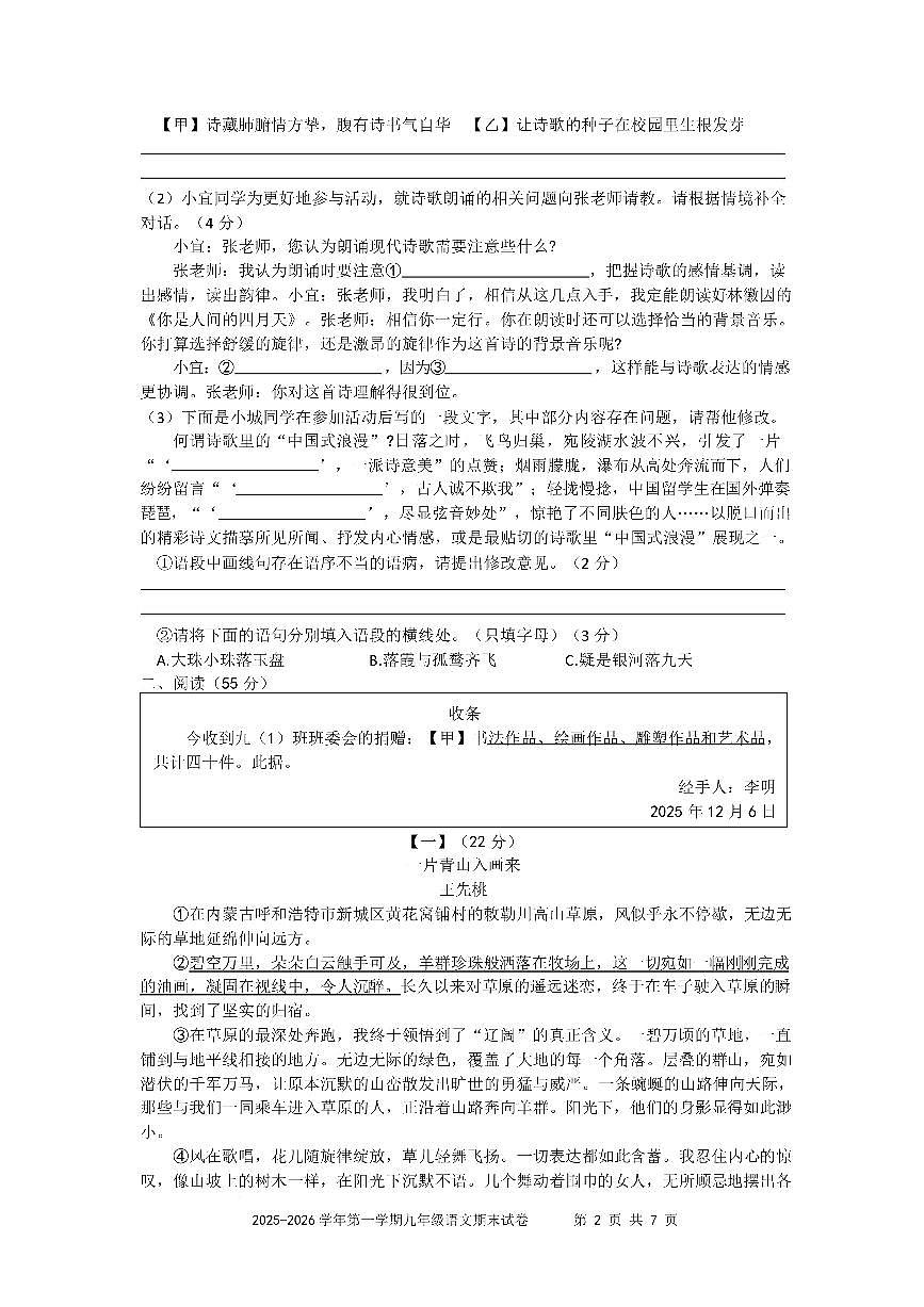 安徽淮北市濉溪县临涣镇2025-2026学年度第一学期九年级期末考试语文试卷含答案第2页