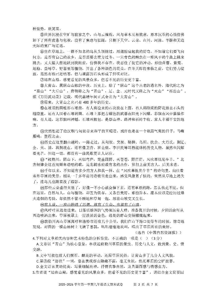 安徽淮北市濉溪县临涣镇2025-2026学年度第一学期九年级期末考试语文试卷含答案第3页