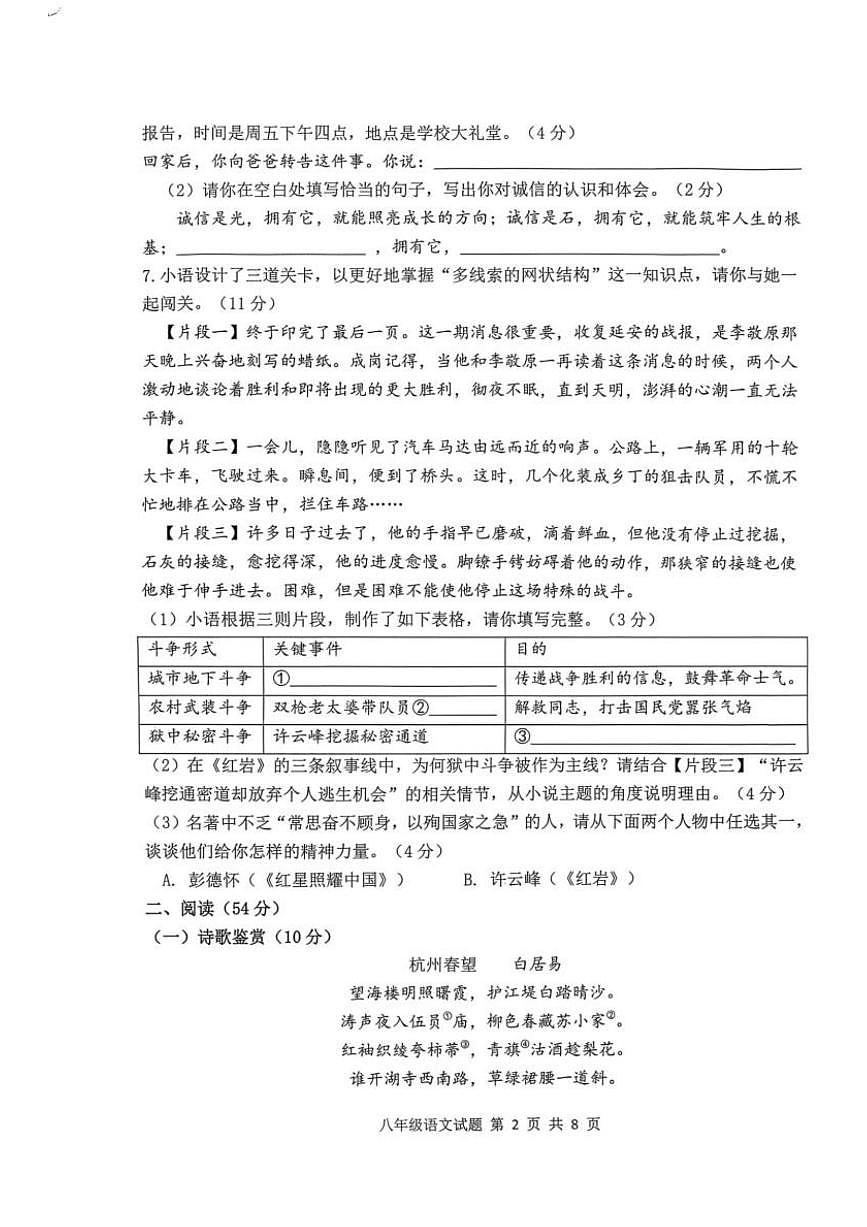 山东德州庆云县2025-2026学年第一学期八年级语文期末质量检测试题含 答案第2页