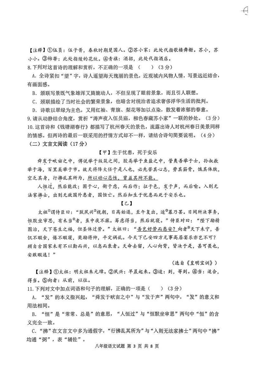 山东德州庆云县2025-2026学年第一学期八年级语文期末质量检测试题含 答案第3页