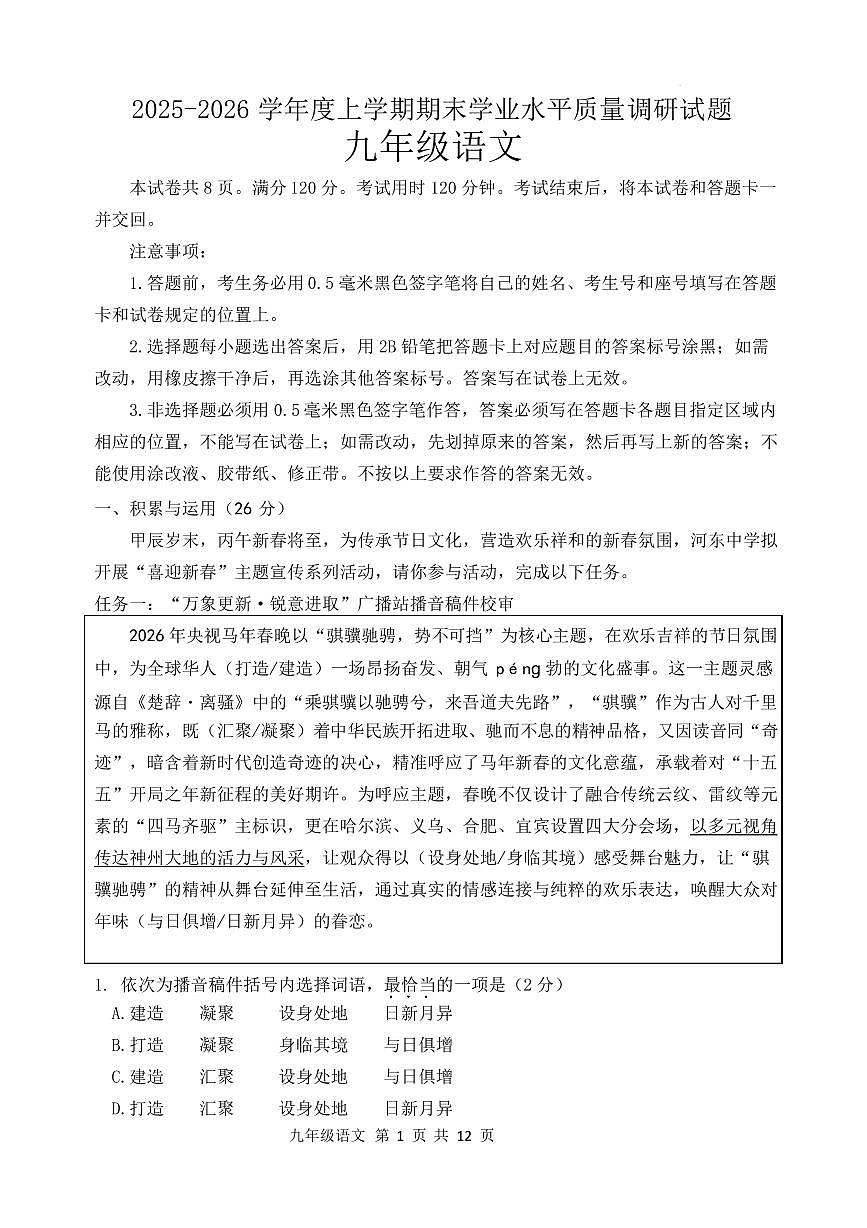 山东临沂市河东区2025—2026学年度上学期期末学业水平质量调研九年级语文试题含答案第1页