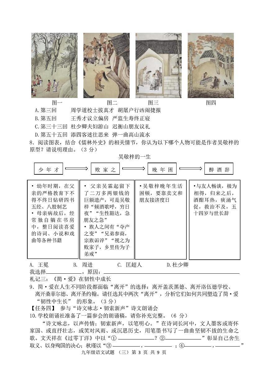 山东临沂市兰陵县2025-2026学年度上学期期末测试九年级语文含答案第3页