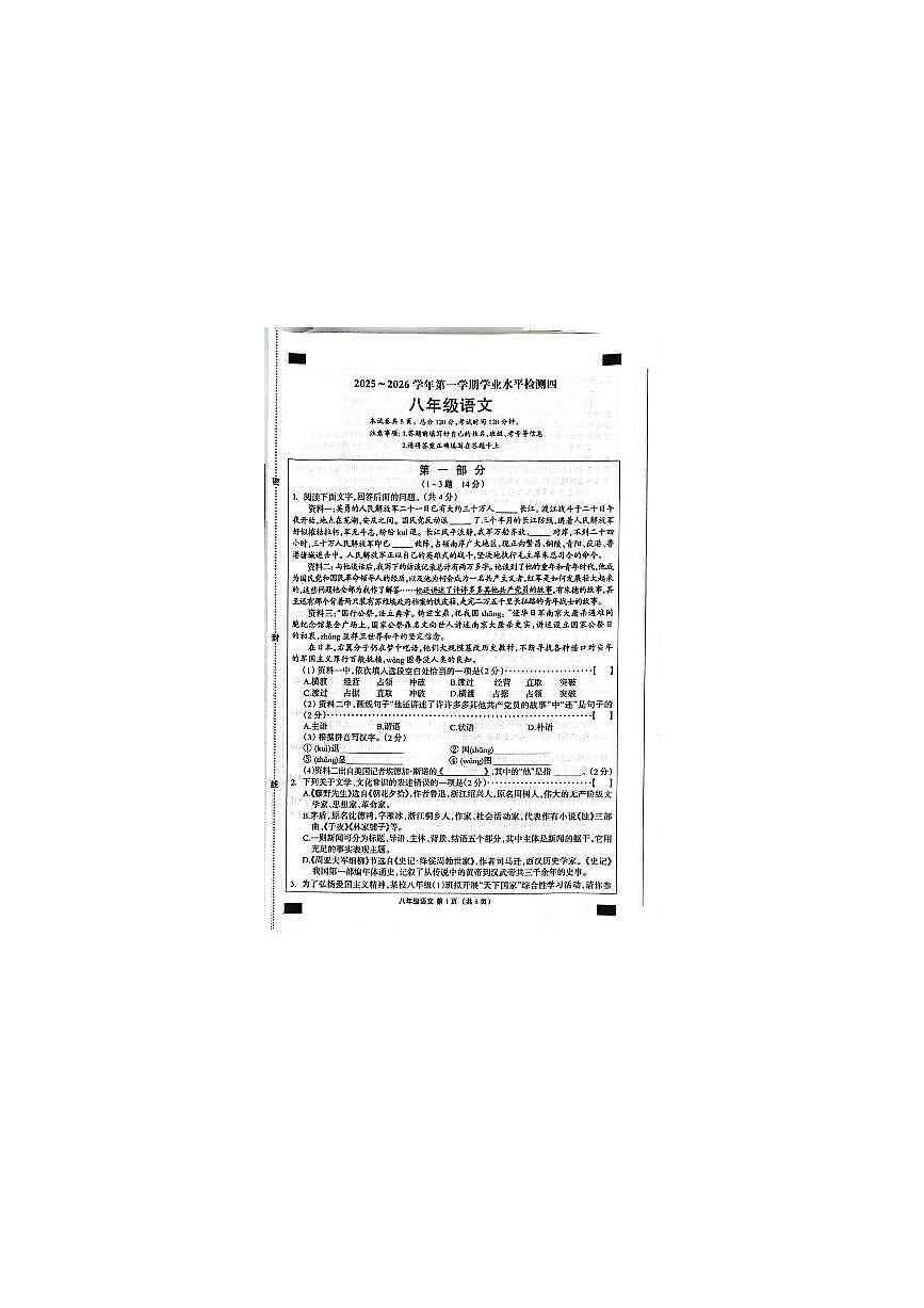 河北南皮县桂和中学等校2025-2026学年第一学期期末学业水平检测八年级语文试题含答案第1页