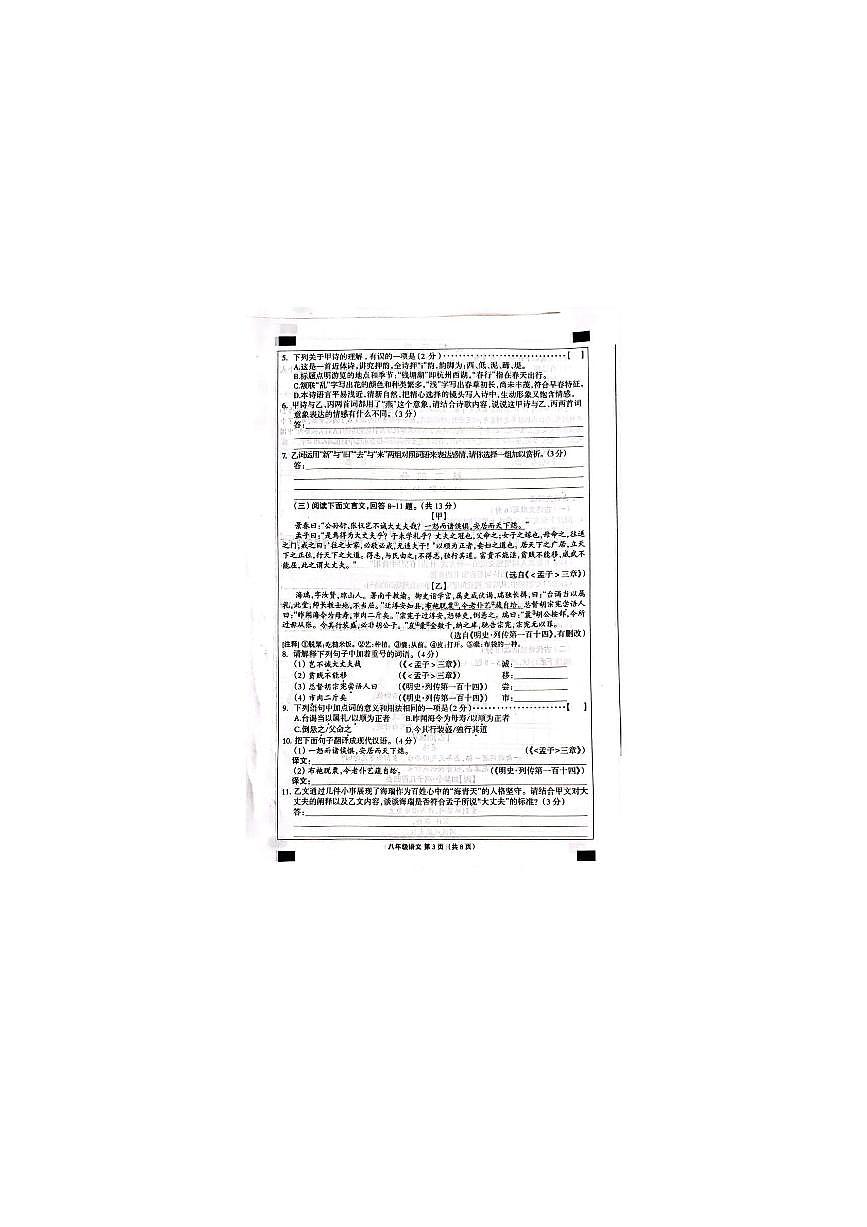河北南皮县桂和中学等校2025-2026学年第一学期期末学业水平检测八年级语文试题含答案第3页