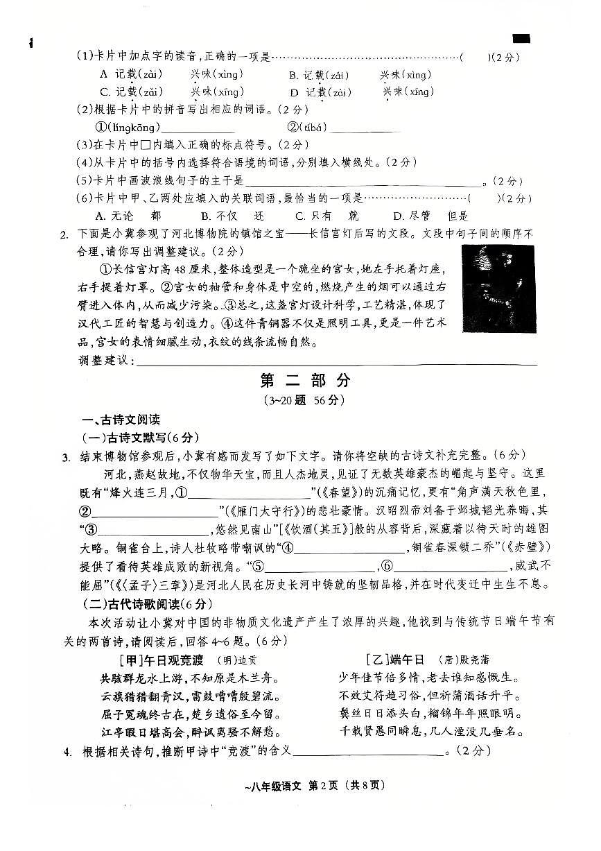 2025-2026河北沧州十五中八上期末试卷语文含答案第2页