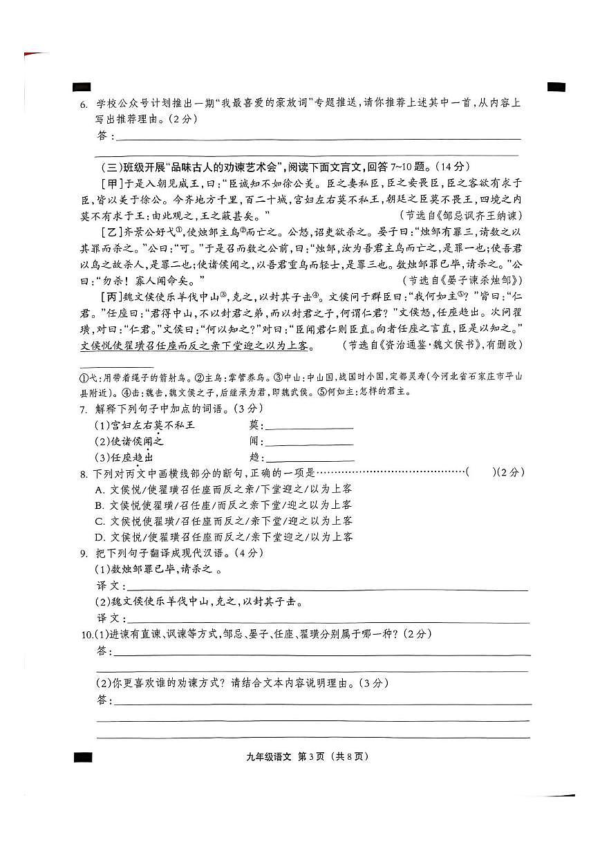 河北沧州市孟村回族自治县2025-2026学年九年级第一学期期末教学质量监测语文含答案第3页