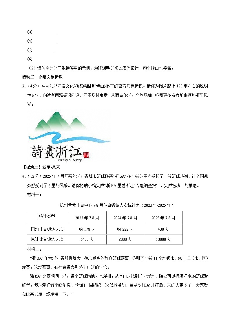 2025-2026学年浙江省绍兴市嵊州市八年级（上）期末语文试卷含解析第2页