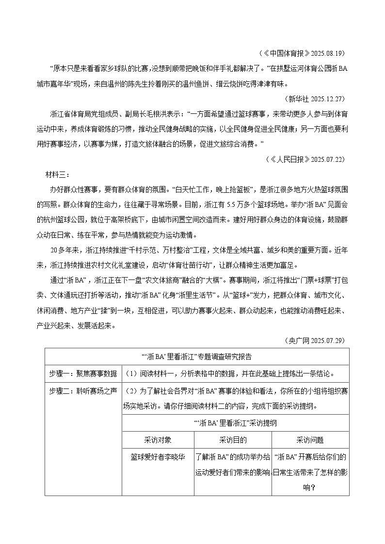 2025-2026学年浙江省绍兴市嵊州市八年级（上）期末语文试卷含解析第3页