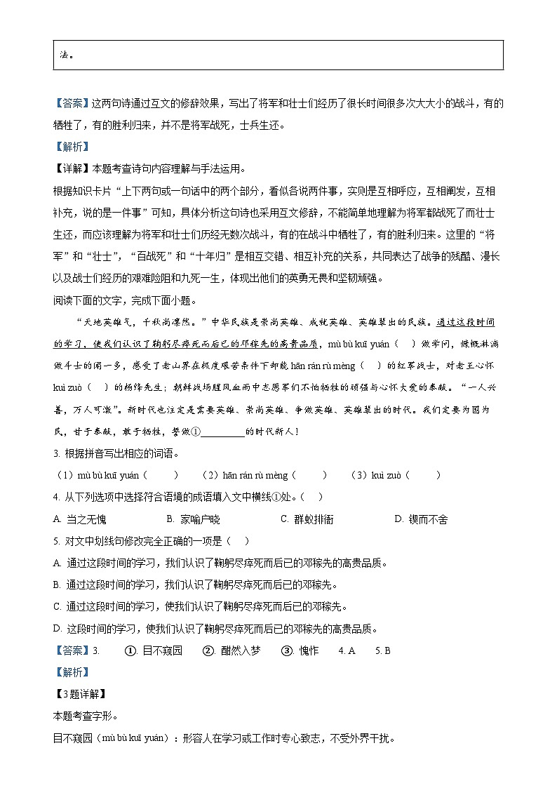 广东省韶关市翁源县七年级下学期期中语文试题（解析版）-A4第2页