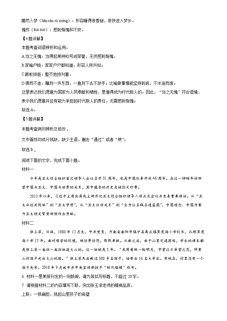 广东省韶关市翁源县七年级下学期期中语文试题（解析版）-A4第3页