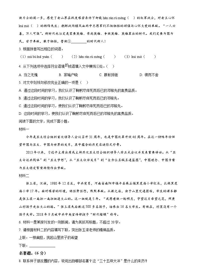 广东省韶关市翁源县七年级下学期期中语文试题（原卷版）-A4第2页