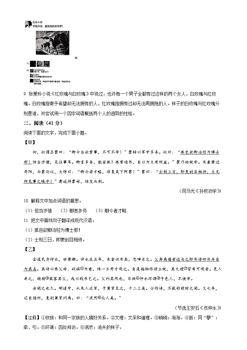 广东省韶关市翁源县七年级下学期期中语文试题（原卷版）-A4第3页