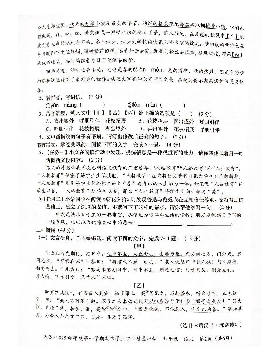 广东省汕头市龙湖区2024-2025学年七年级上学期期末考试语文试题第2页