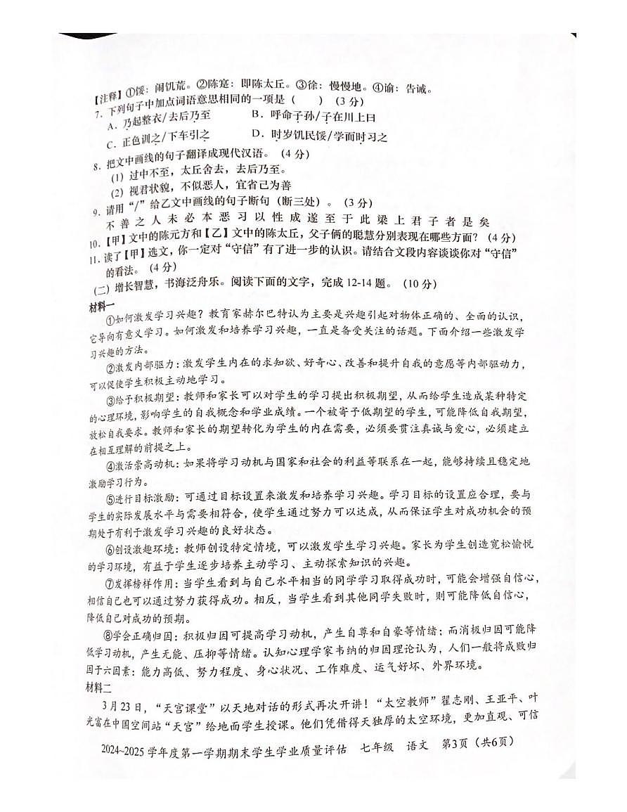 广东省汕头市龙湖区2024-2025学年七年级上学期期末考试语文试题第3页