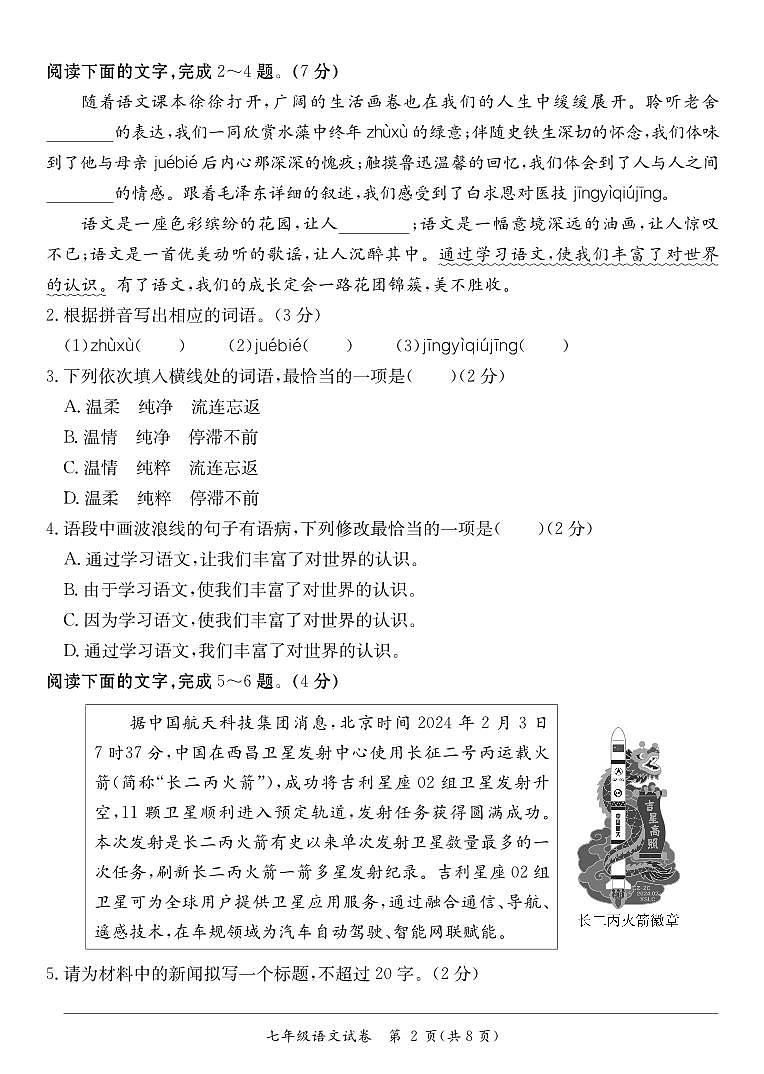 广东省河源市龙川县2024-2025学年七年级上学期期末考试语文试题第2页
