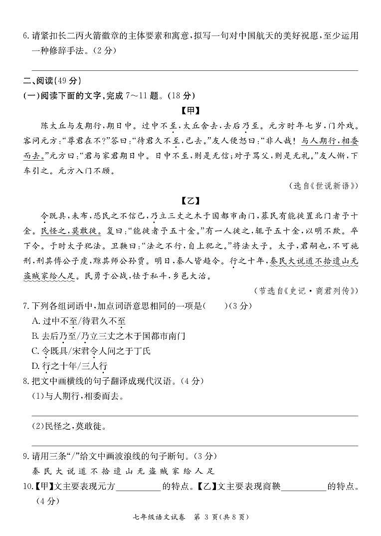 广东省河源市龙川县2024-2025学年七年级上学期期末考试语文试题第3页