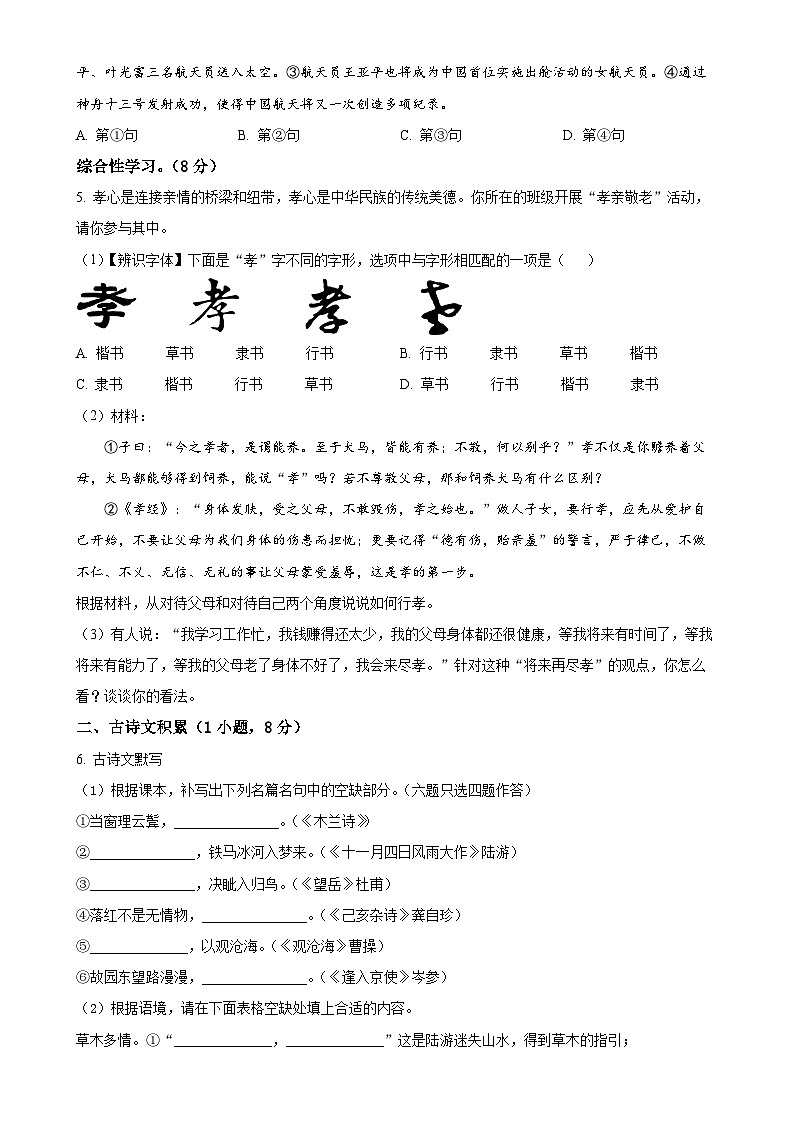 广东省白云区华赋学校七年级下学期期中语文试题（原卷版）-A4第2页