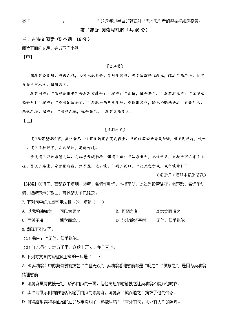 广东省白云区华赋学校七年级下学期期中语文试题（原卷版）-A4第3页