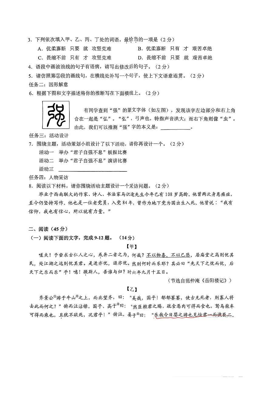广东省肇庆市四会市2024-2025学年九年级上学期期末考试语文试题第2页
