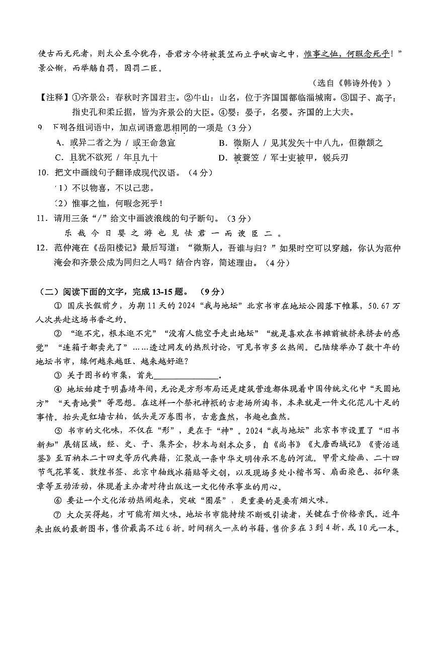 广东省肇庆市四会市2024-2025学年九年级上学期期末考试语文试题第3页