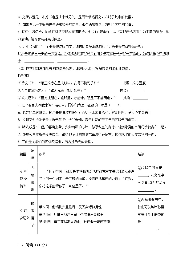 广东省佛山市三水区七年级上学期期末语文试题（原卷版）-A4第2页