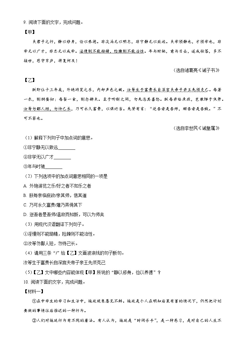 广东省佛山市三水区七年级上学期期末语文试题（原卷版）-A4第3页