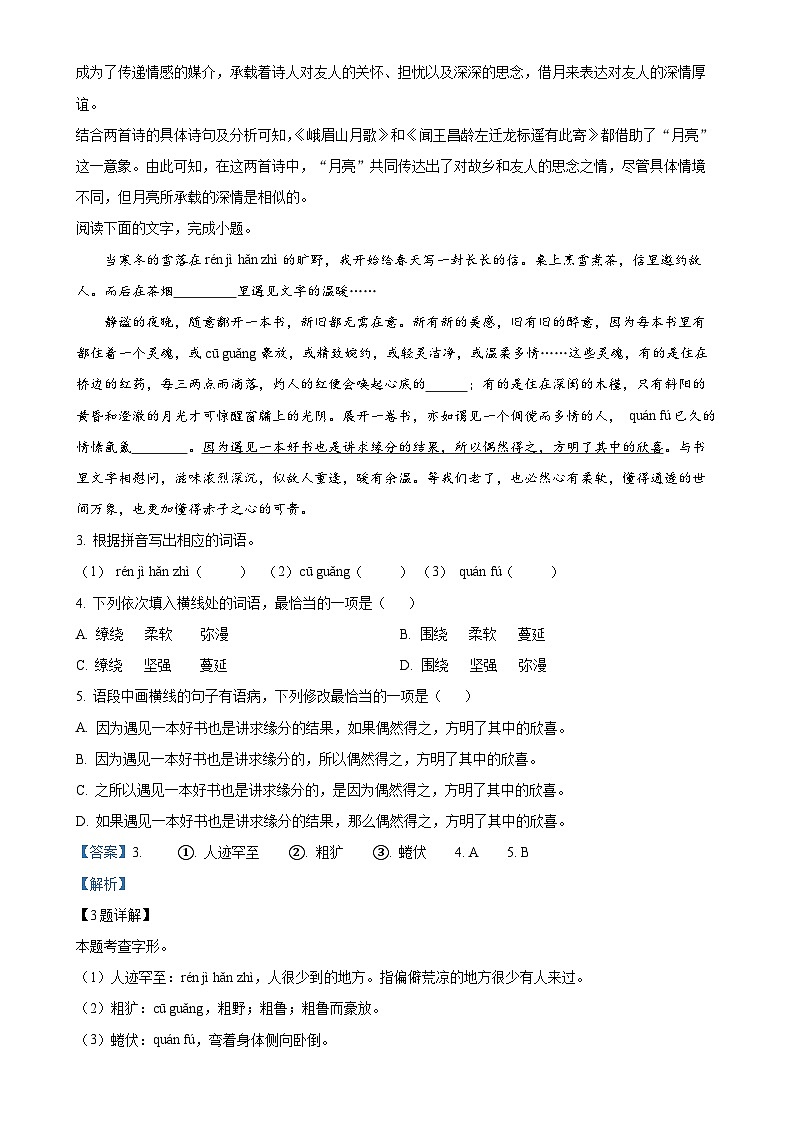 广东省佛山市三水区七年级上学期期末语文试题（解析版）-A4第2页