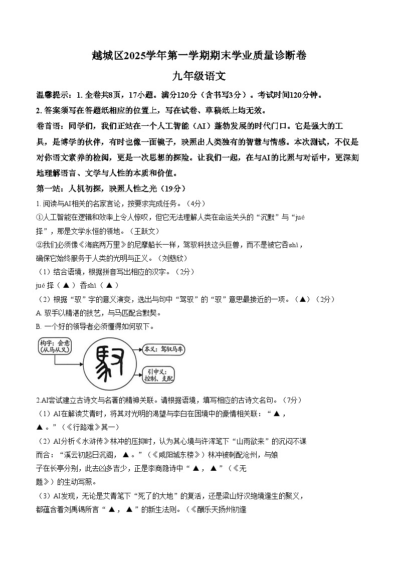浙江绍兴市越城区2025—2026学年第一学期期末学业质量诊断卷九年级语文（文字版，含答案）第1页