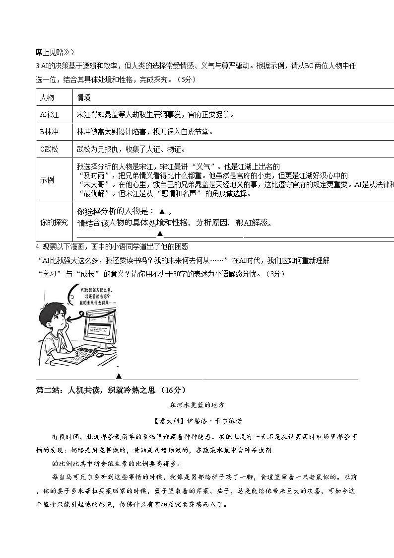 浙江绍兴市越城区2025—2026学年第一学期期末学业质量诊断卷九年级语文（文字版，含答案）第2页
