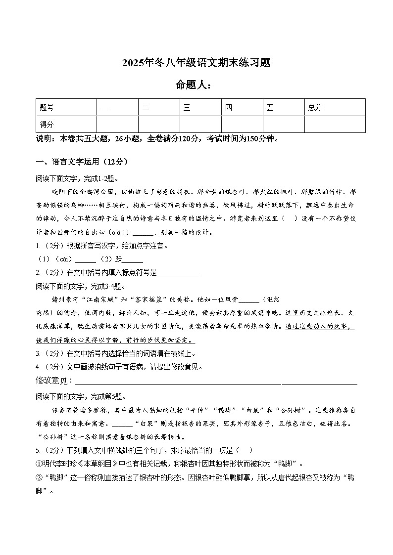 江西赣州市瑞金市2025_2026学年上学期八年级语文期末练习题（文字版，含答案）第1页