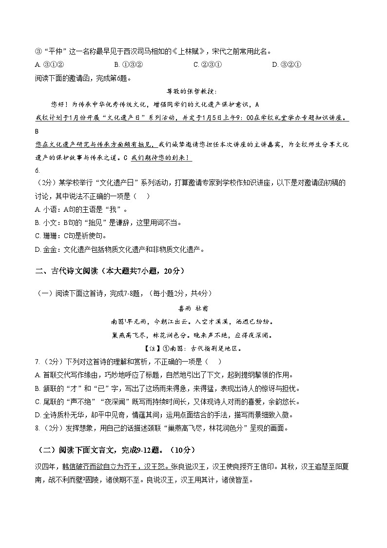 江西赣州市瑞金市2025_2026学年上学期八年级语文期末练习题（文字版，含答案）第2页