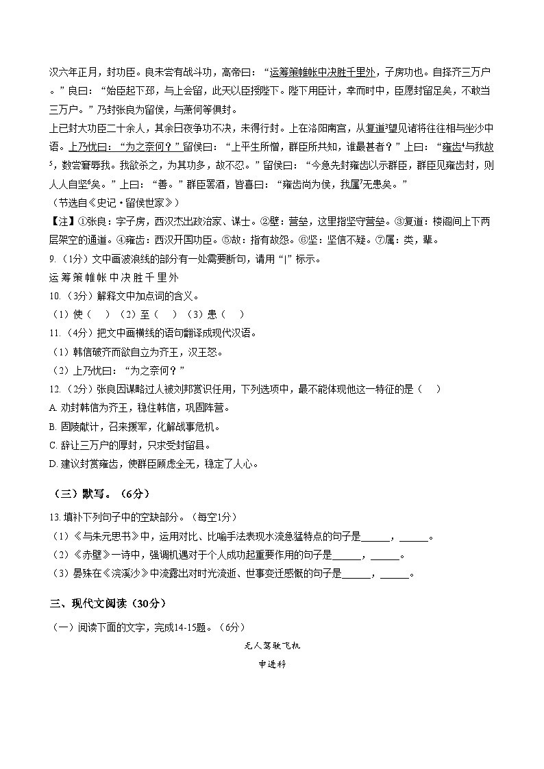 江西赣州市瑞金市2025_2026学年上学期八年级语文期末练习题（文字版，含答案）第3页