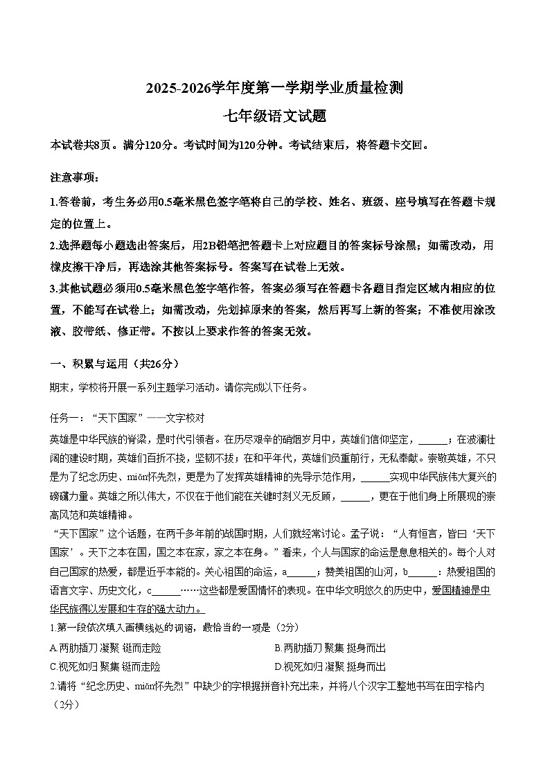 山东滨州市沾化区2025—2026学年度第一学期学业质量检测七年级语文试题（文字版，含答案）第1页
