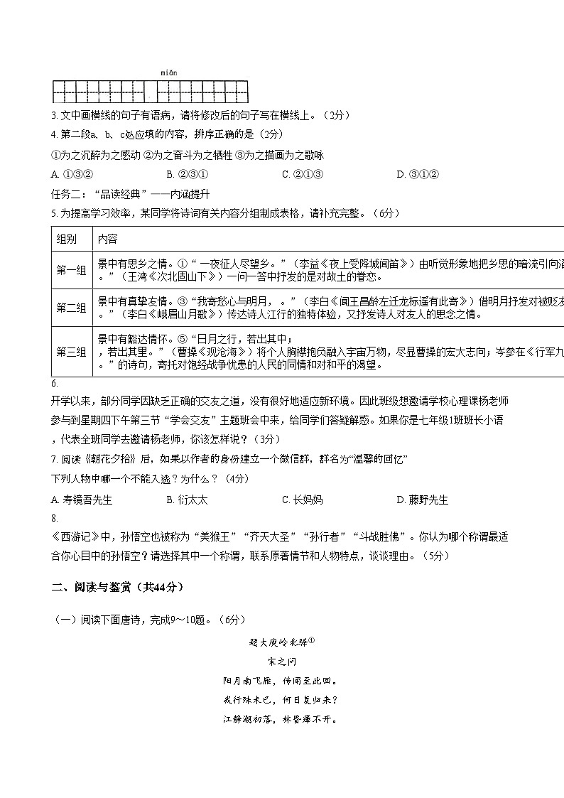 山东滨州市沾化区2025—2026学年度第一学期学业质量检测七年级语文试题（文字版，含答案）第2页
