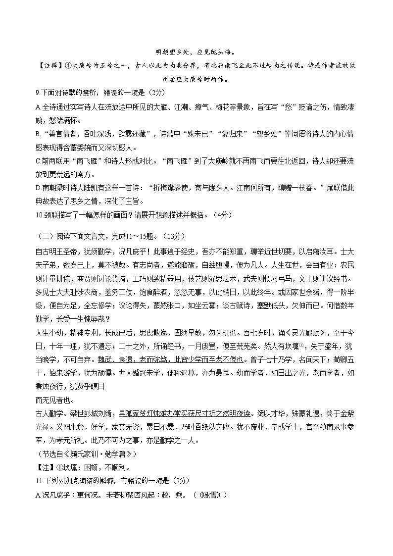 山东滨州市沾化区2025—2026学年度第一学期学业质量检测七年级语文试题（文字版，含答案）第3页