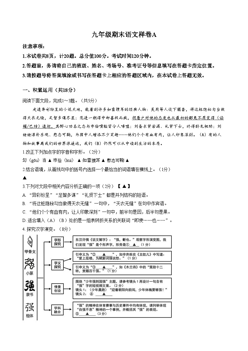 江苏常州市溧阳市2025_2026学年九年级上学期2月期末语文试题（文字版，含答案）第1页