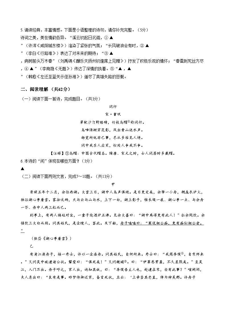 江苏常州市溧阳市2025_2026学年九年级上学期2月期末语文试题（文字版，含答案）第2页