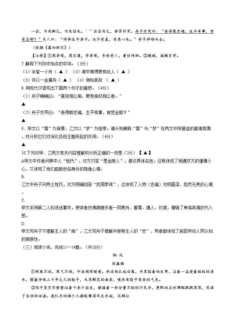 江苏常州市溧阳市2025_2026学年九年级上学期2月期末语文试题（文字版，含答案）第3页