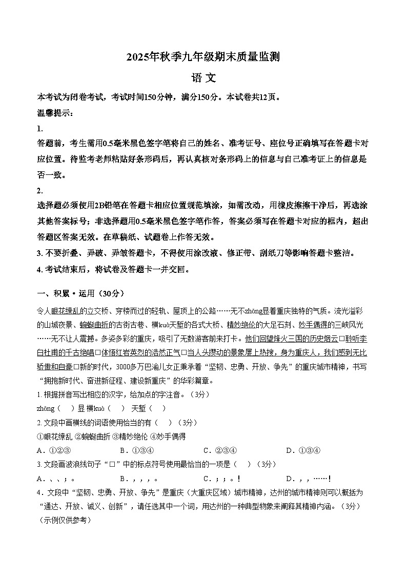 四川省达州市开江县2025_2026学年上学期九年级期末质量监测语文试题（文字版，含答案）第1页