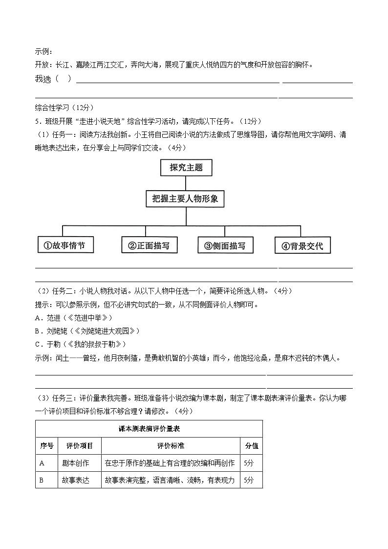 四川省达州市开江县2025_2026学年上学期九年级期末质量监测语文试题（文字版，含答案）第2页