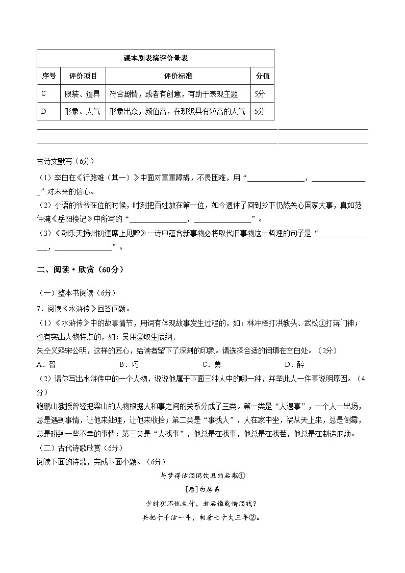 四川省达州市开江县2025_2026学年上学期九年级期末质量监测语文试题（文字版，含答案）第3页