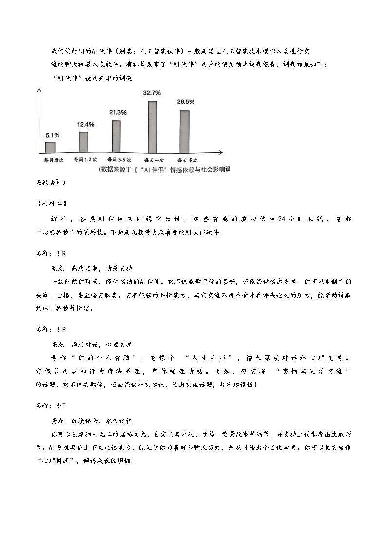 浙江杭州市上城区2025—2026学年第一学期学业水平监测七年级语文试题（文字版，含答案）第3页