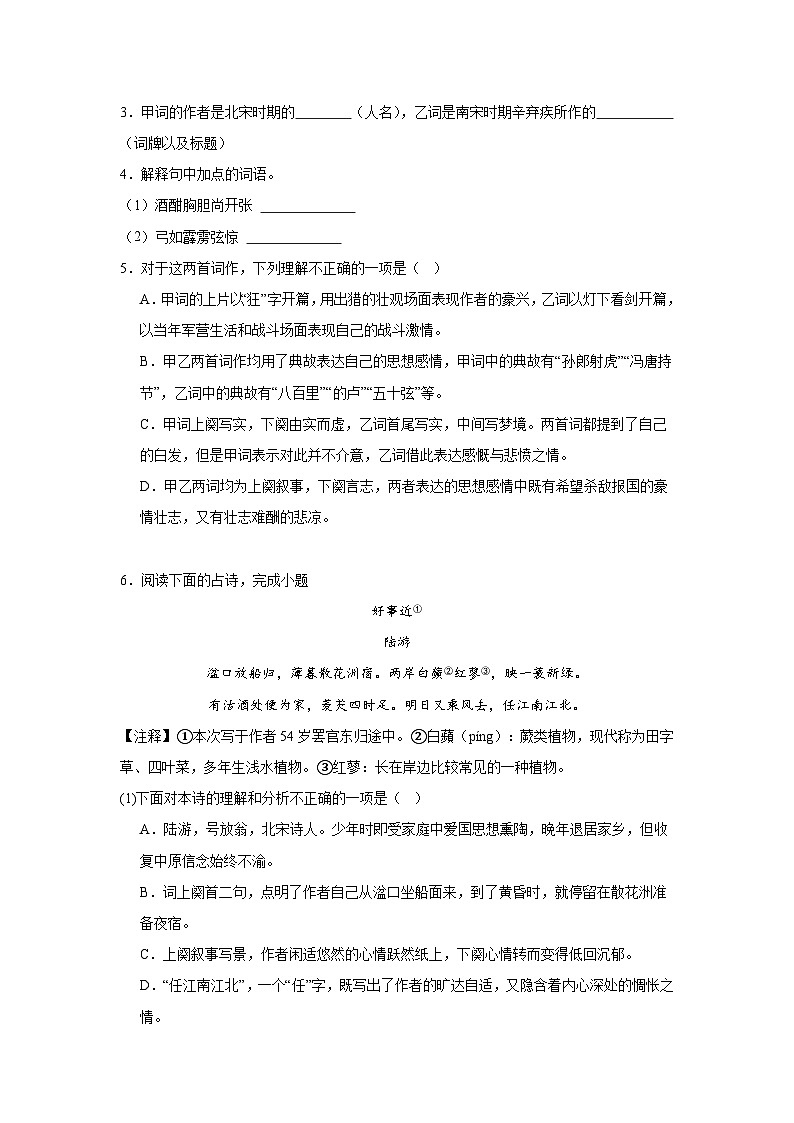 词-2026年中考语文一轮复习讲练(全国通用）附答案解析第2页