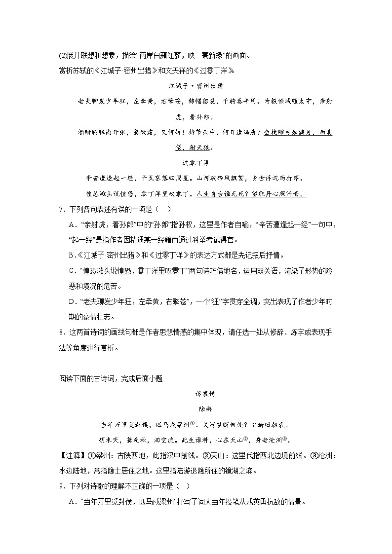 词-2026年中考语文一轮复习讲练(全国通用）附答案解析第3页