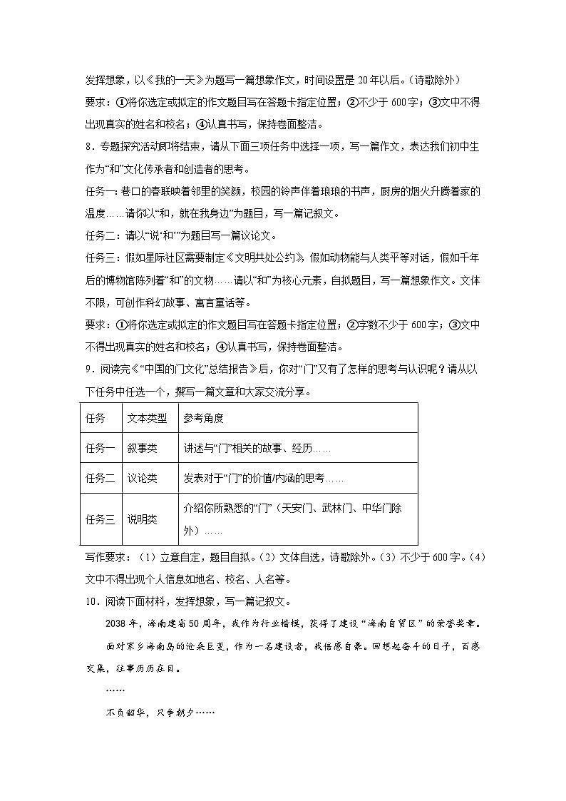 情境作文-2026年中考语文一轮复习讲练(全国通用）附答案解析第3页