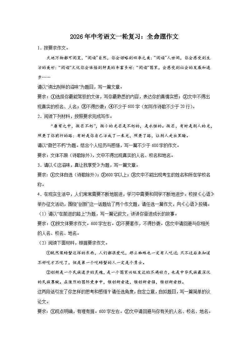 全命题作文-2026年中考语文一轮复习讲练(全国通用）附答案解析第1页