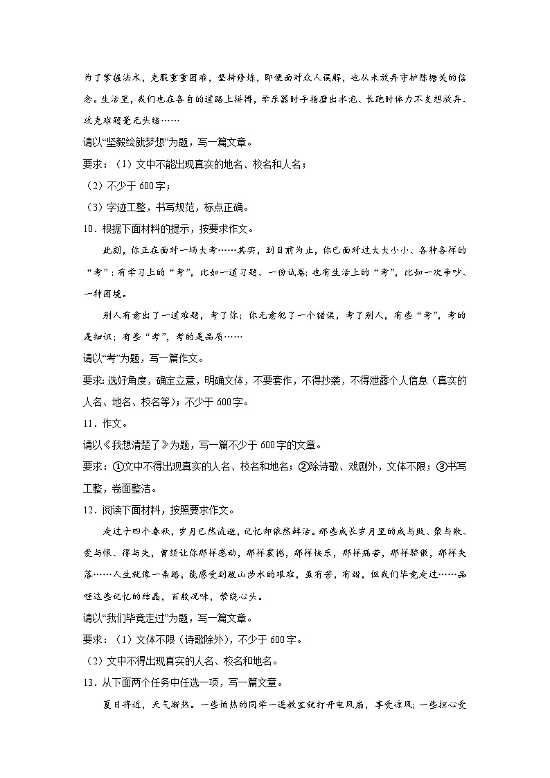 全命题作文-2026年中考语文一轮复习讲练(全国通用）附答案解析第3页