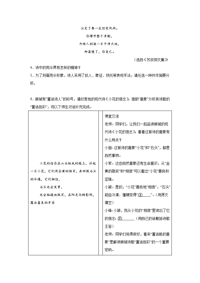 现代诗歌-2026年中考语文一轮复习讲练(全国通用）附答案解析第2页