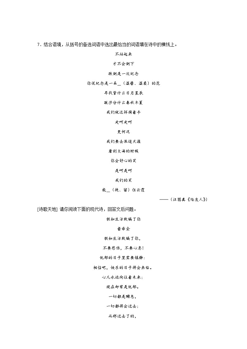 现代诗歌-2026年中考语文一轮复习讲练(全国通用）附答案解析第3页